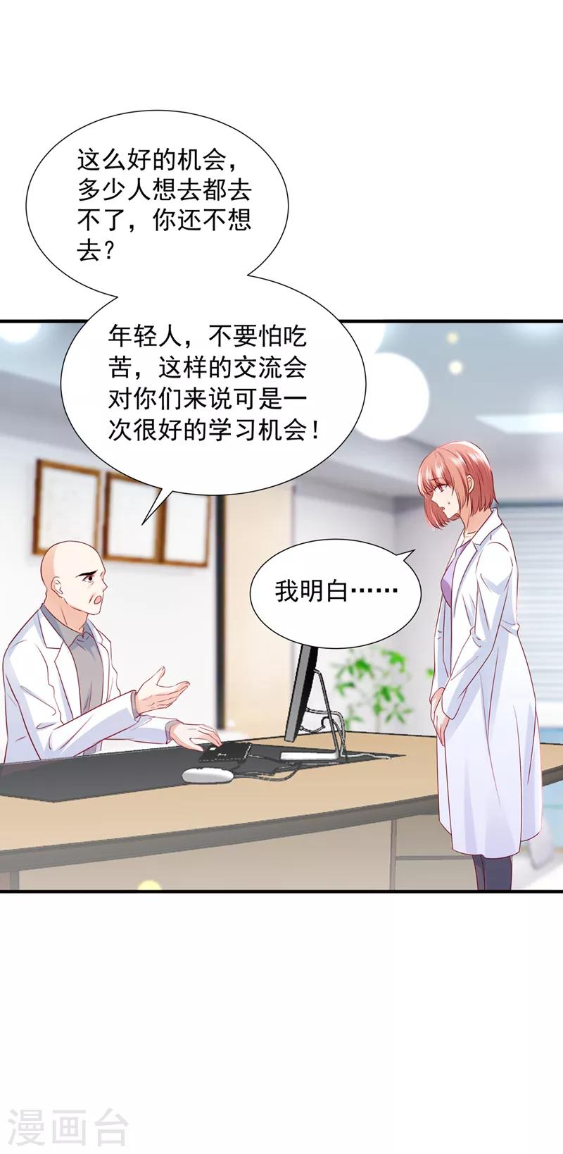 豪门天价前妻韩漫全集-第747话 参加医学交流会无删减无遮挡章节图片 
