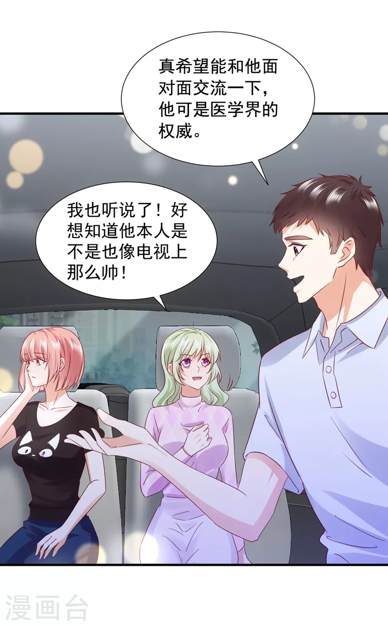 豪门天价前妻韩漫全集-第747话 参加医学交流会无删减无遮挡章节图片 