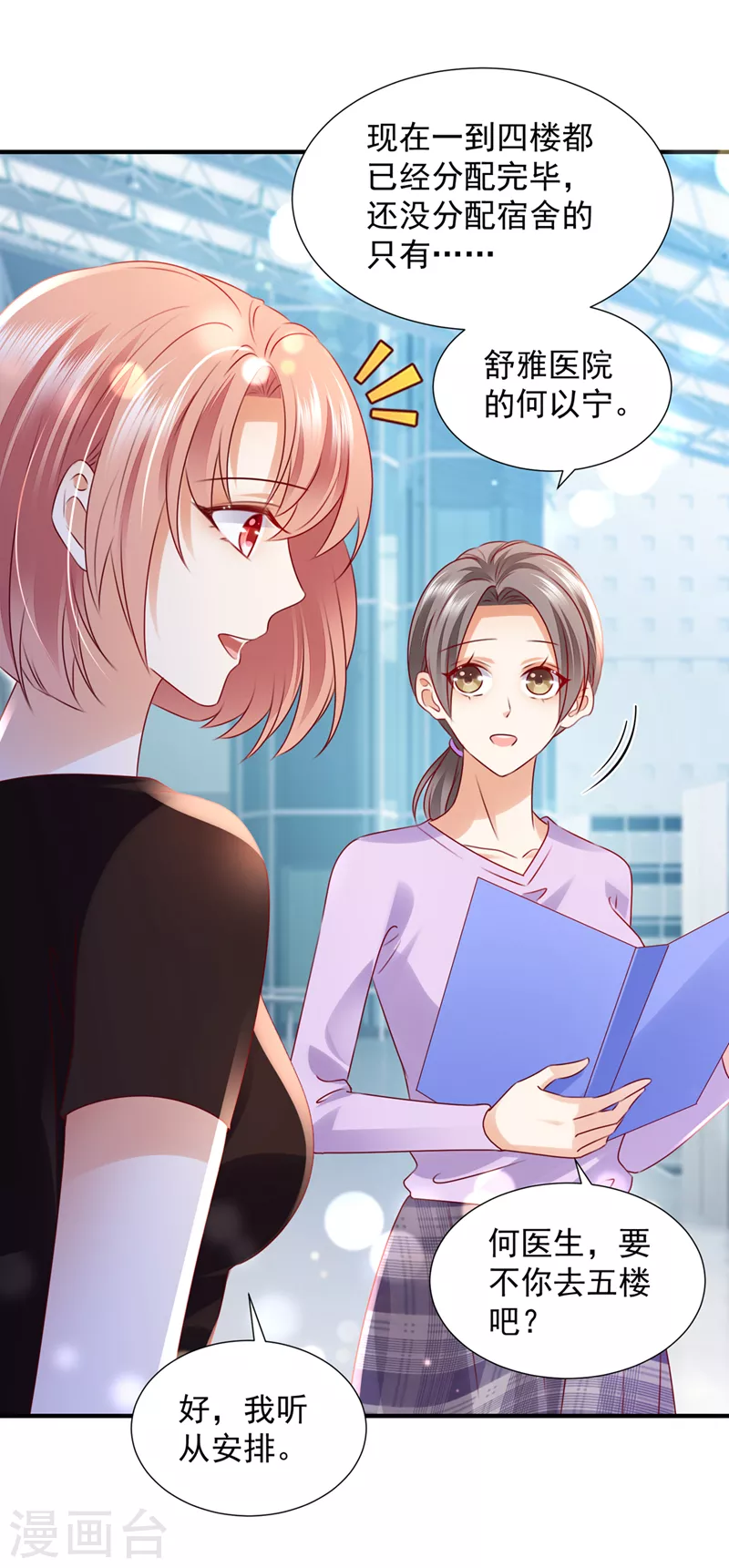 豪门天价前妻韩漫全集-第748话 他也住五楼？无删减无遮挡章节图片 