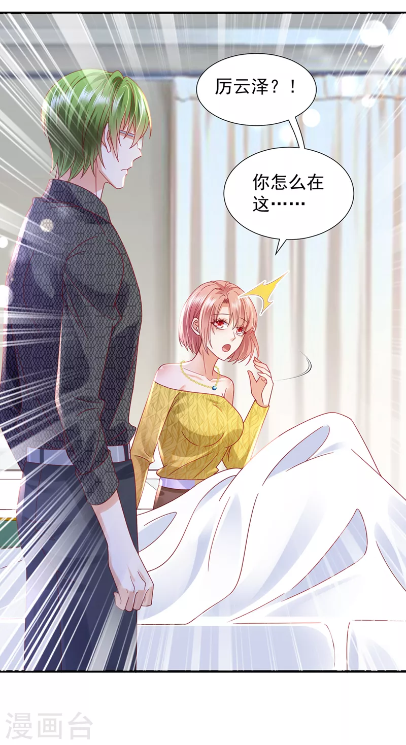 豪门天价前妻韩漫全集-第750话 你是不是故意的？无删减无遮挡章节图片 
