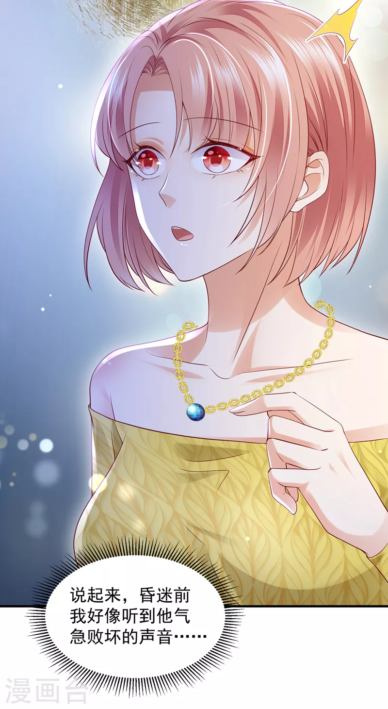 豪门天价前妻韩漫全集-第750话 你是不是故意的？无删减无遮挡章节图片 
