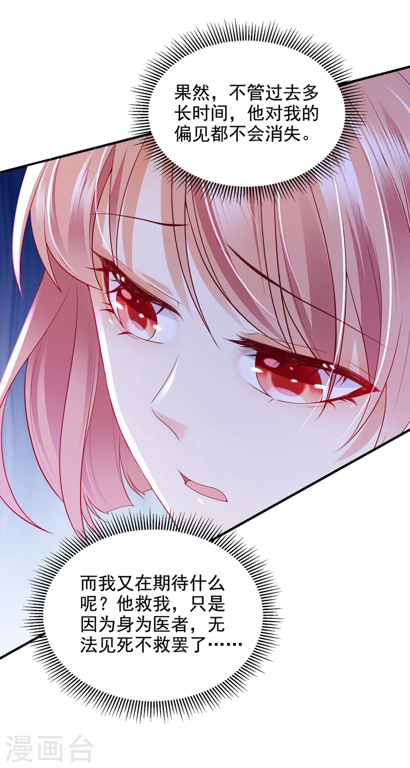 豪门天价前妻韩漫全集-第750话 你是不是故意的？无删减无遮挡章节图片 
