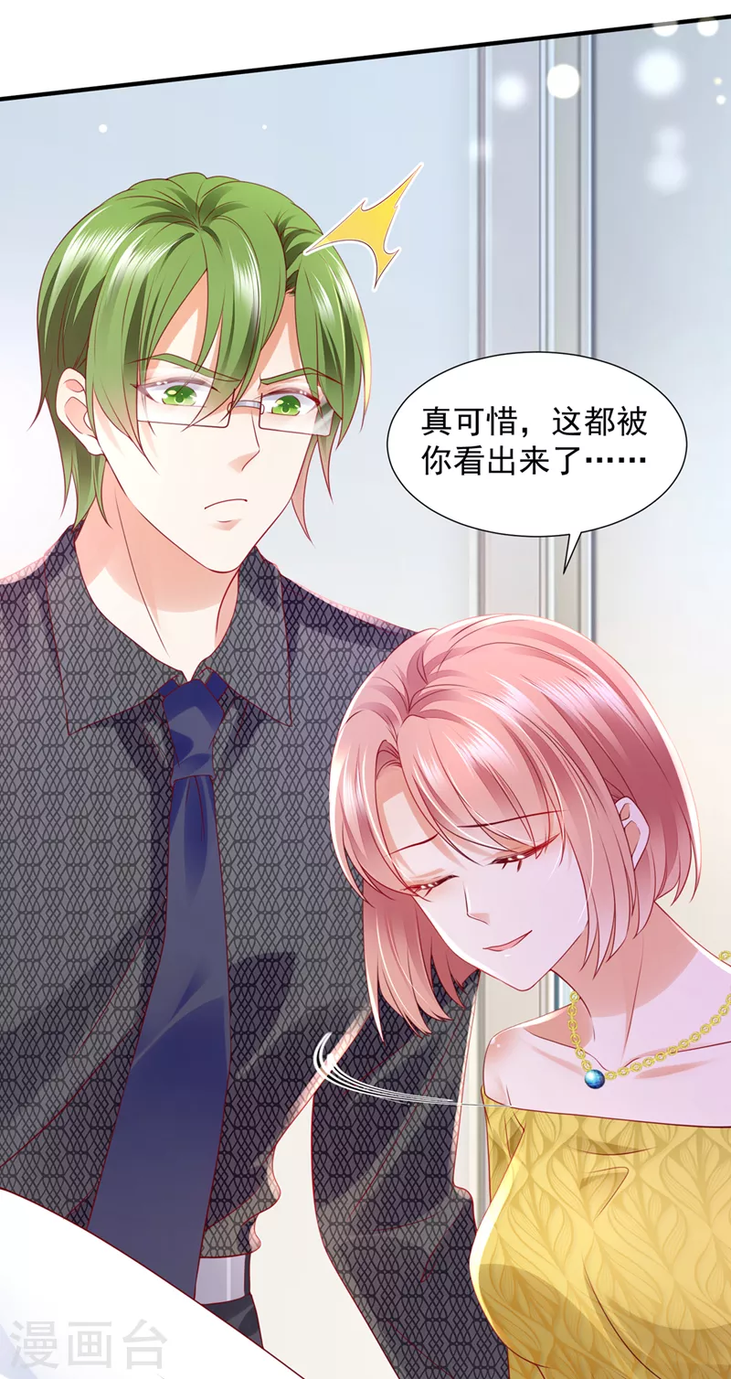 豪门天价前妻韩漫全集-第750话 你是不是故意的？无删减无遮挡章节图片 