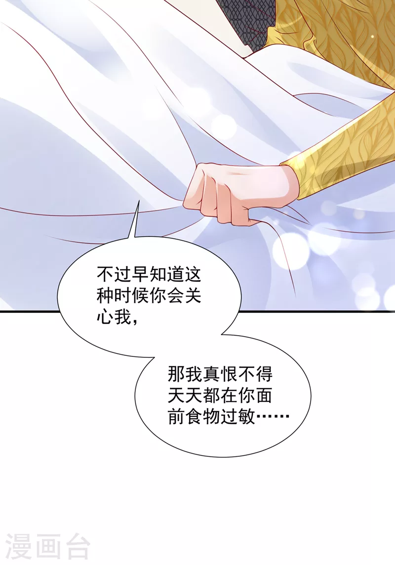 豪门天价前妻韩漫全集-第750话 你是不是故意的？无删减无遮挡章节图片 