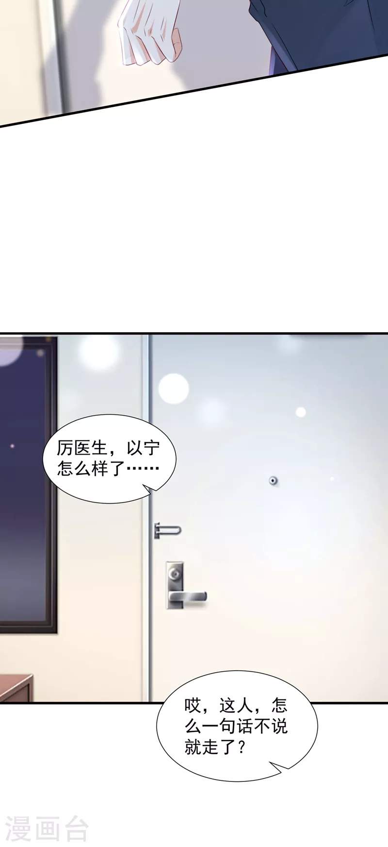 豪门天价前妻韩漫全集-第750话 你是不是故意的？无删减无遮挡章节图片 