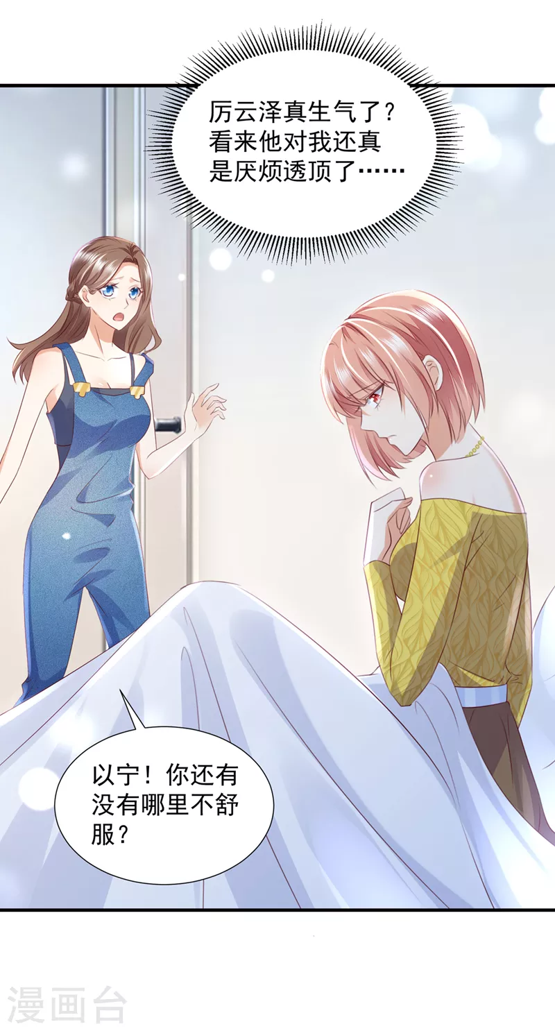 豪门天价前妻韩漫全集-第750话 你是不是故意的？无删减无遮挡章节图片 