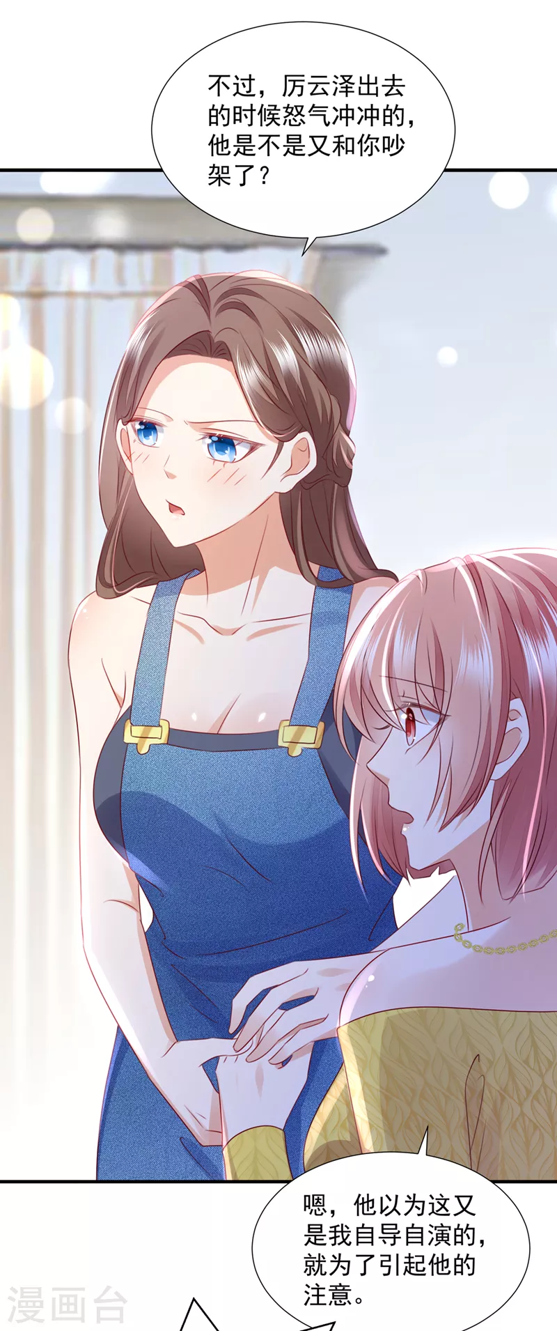 豪门天价前妻韩漫全集-第750话 你是不是故意的？无删减无遮挡章节图片 