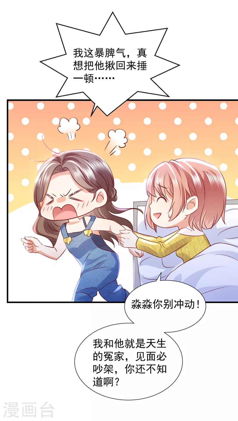 豪门天价前妻韩漫全集-第750话 你是不是故意的？无删减无遮挡章节图片 