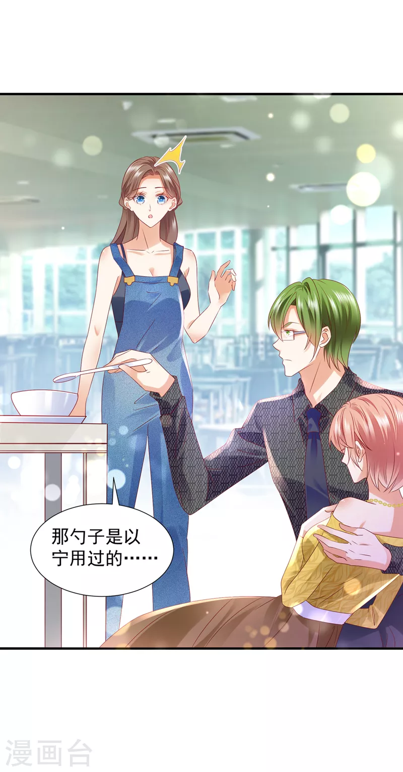 豪门天价前妻韩漫全集-第750话 你是不是故意的？无删减无遮挡章节图片 