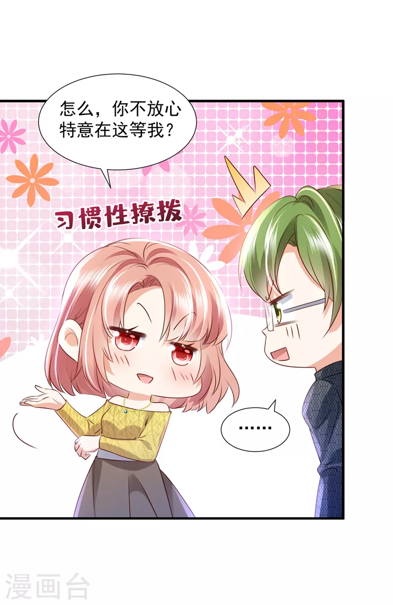 豪门天价前妻韩漫全集-第751话 你想让我进你房间？无删减无遮挡章节图片 