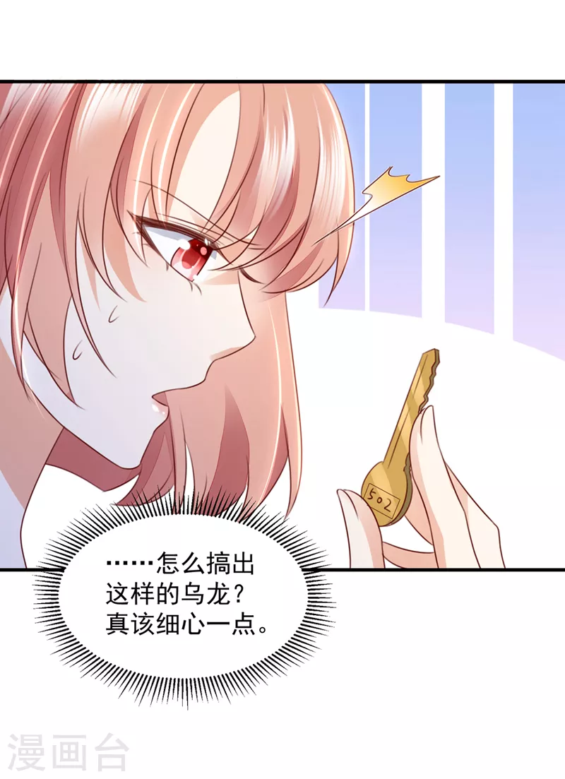 豪门天价前妻韩漫全集-第751话 你想让我进你房间？无删减无遮挡章节图片 