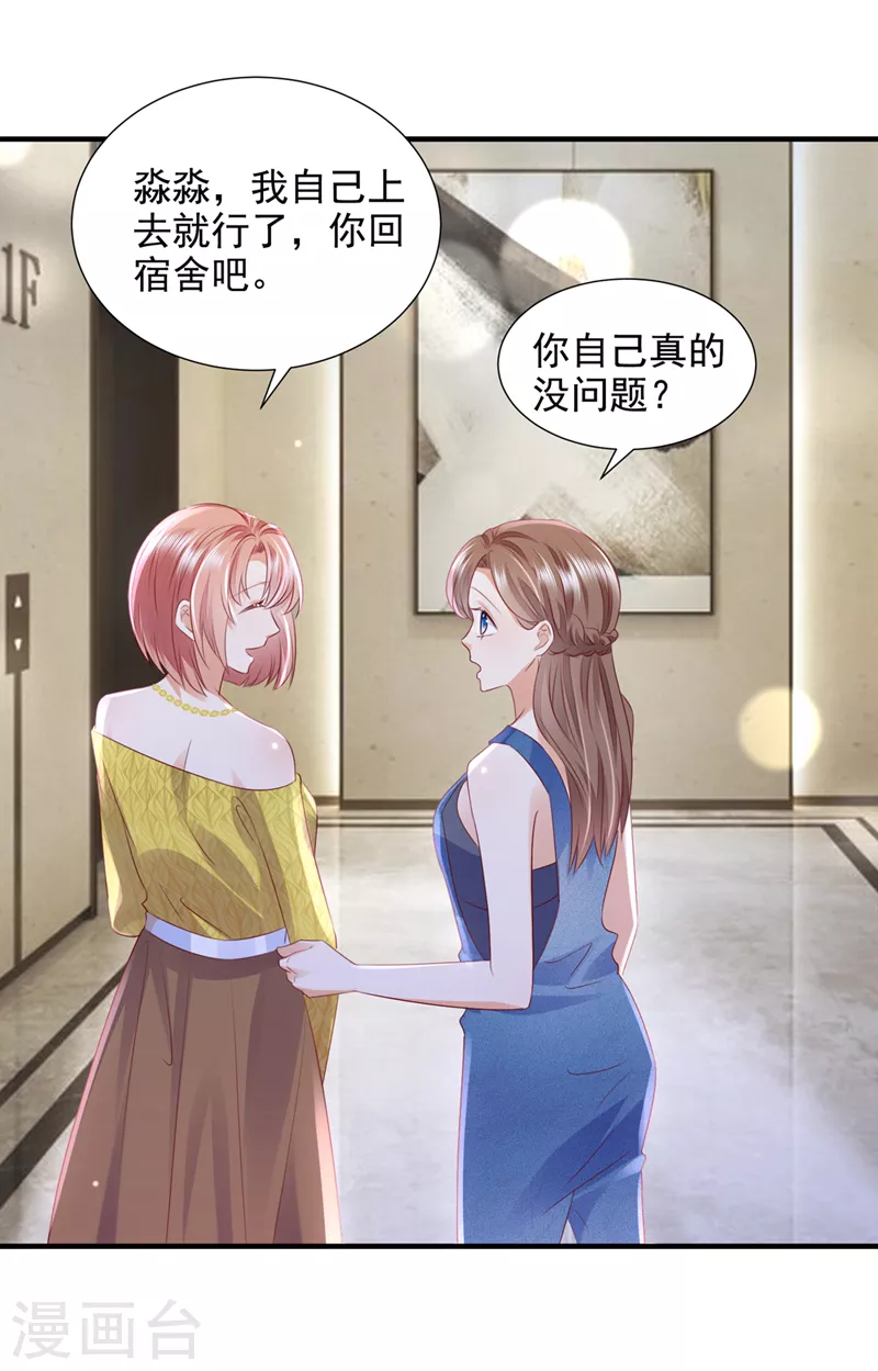 豪门天价前妻韩漫全集-第751话 你想让我进你房间？无删减无遮挡章节图片 