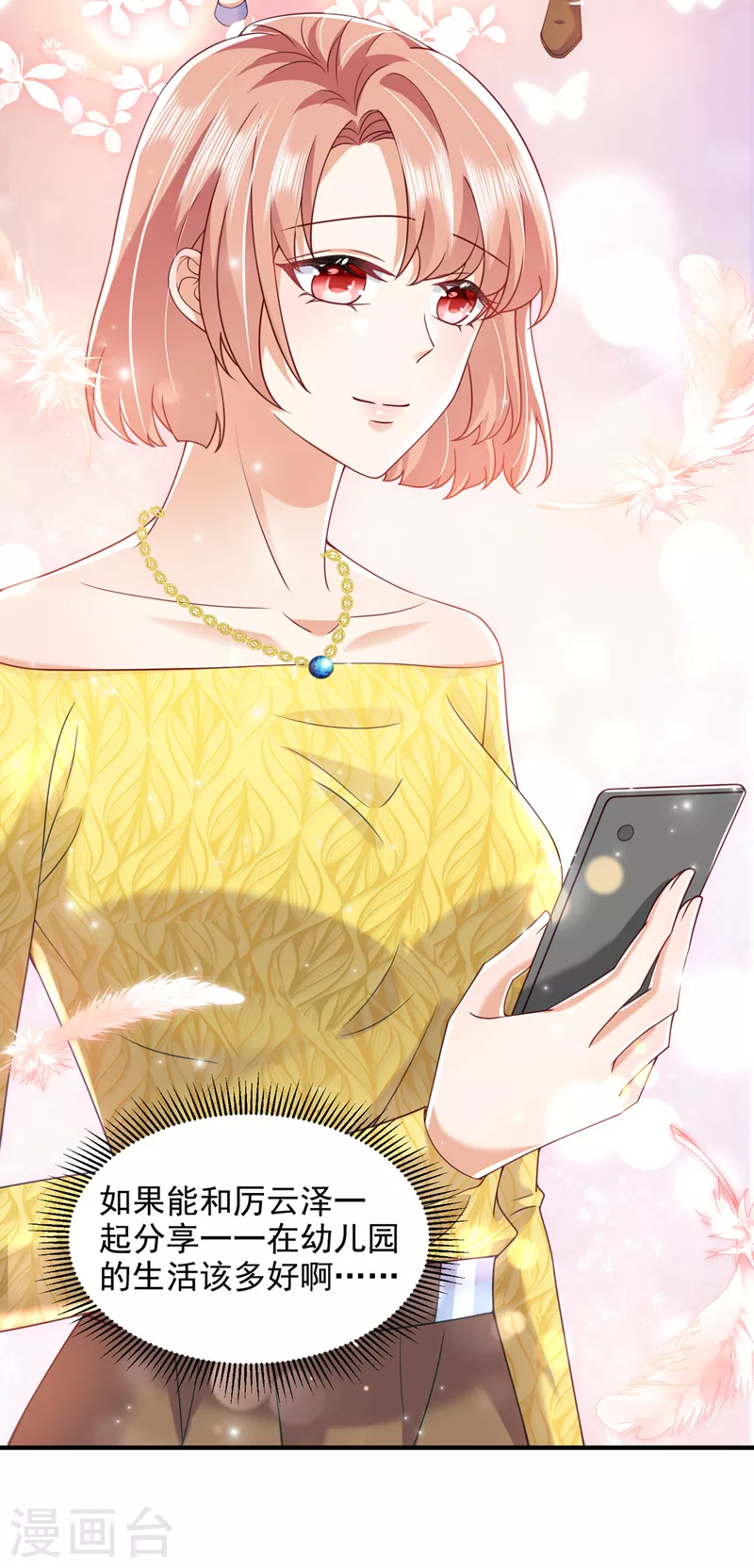 豪门天价前妻韩漫全集-第751话 你想让我进你房间？无删减无遮挡章节图片 