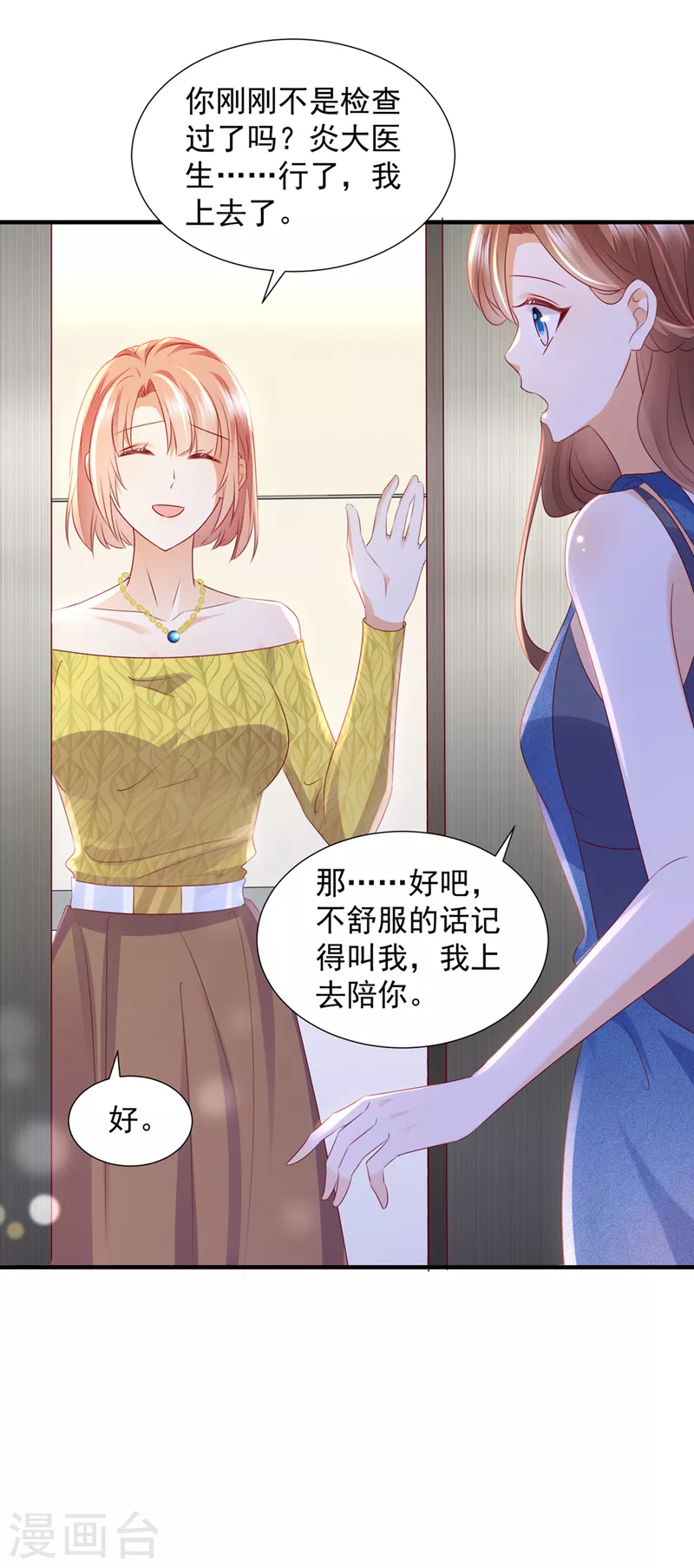 豪门天价前妻韩漫全集-第751话 你想让我进你房间？无删减无遮挡章节图片 