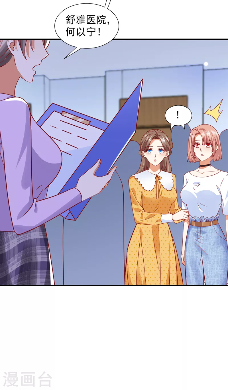 豪门天价前妻韩漫全集-第752话 一起做手术？！无删减无遮挡章节图片 
