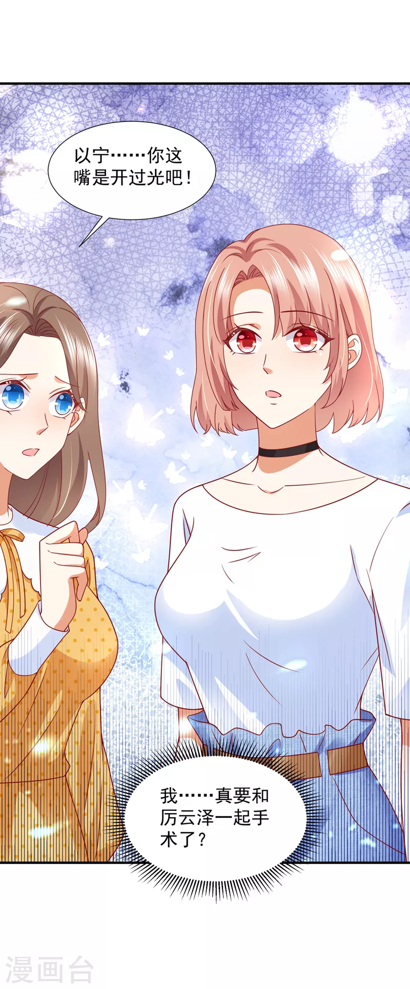 豪门天价前妻韩漫全集-第752话 一起做手术？！无删减无遮挡章节图片 