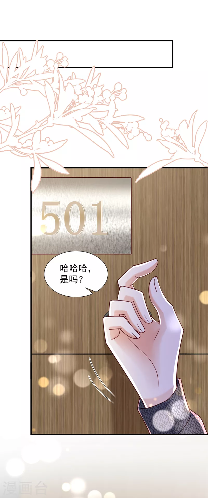 豪门天价前妻韩漫全集-第752话 一起做手术？！无删减无遮挡章节图片 