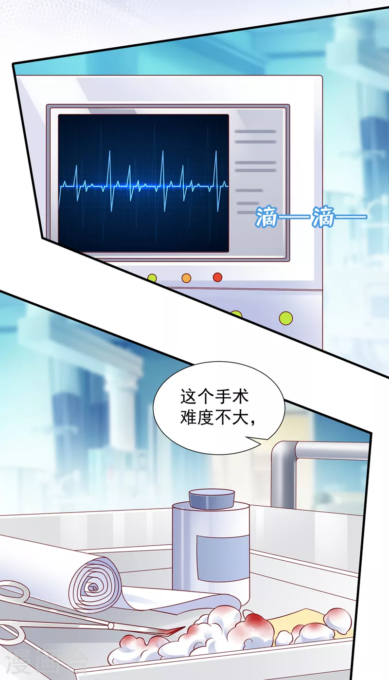 豪门天价前妻韩漫全集-第752话 一起做手术？！无删减无遮挡章节图片 
