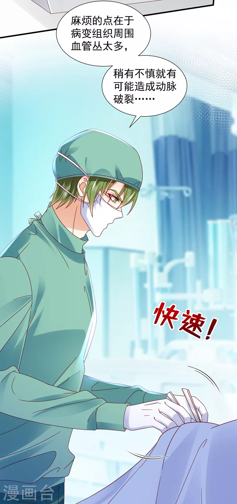 豪门天价前妻韩漫全集-第752话 一起做手术？！无删减无遮挡章节图片 