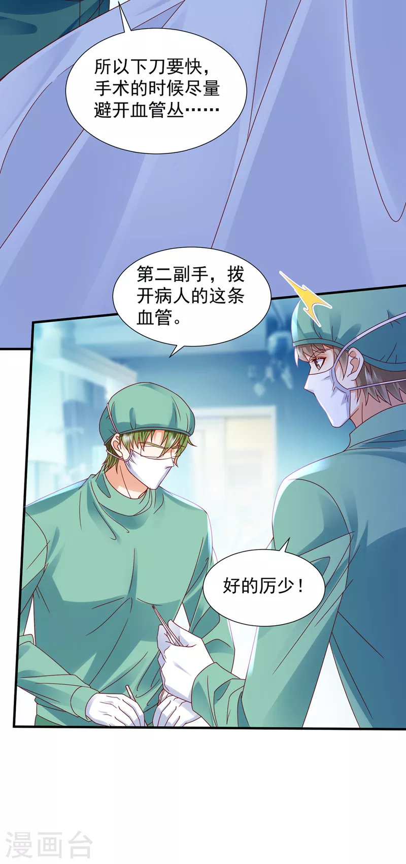 豪门天价前妻韩漫全集-第752话 一起做手术？！无删减无遮挡章节图片 