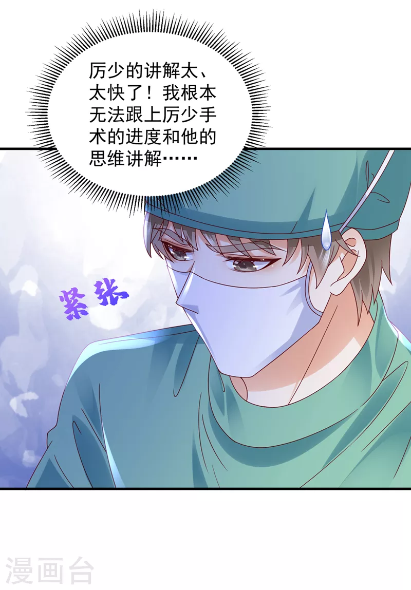 豪门天价前妻韩漫全集-第752话 一起做手术？！无删减无遮挡章节图片 