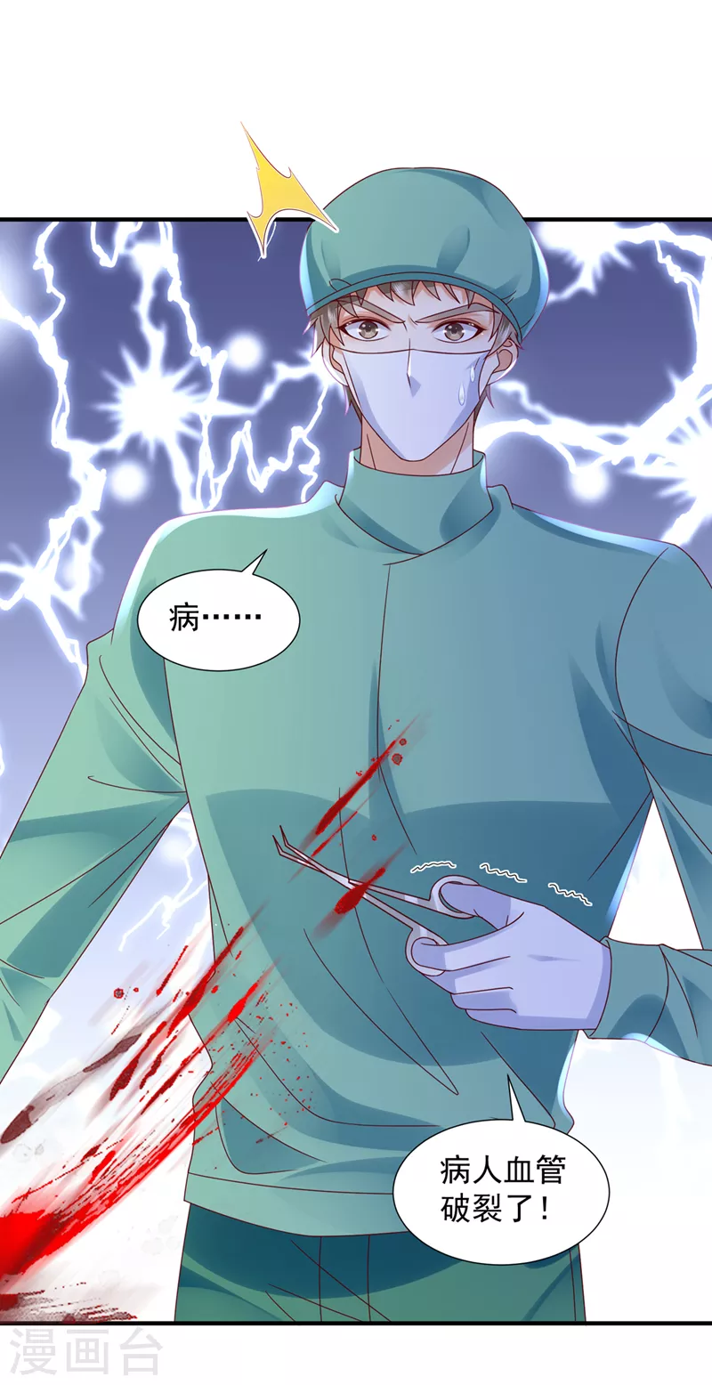豪门天价前妻韩漫全集-第752话 一起做手术？！无删减无遮挡章节图片 