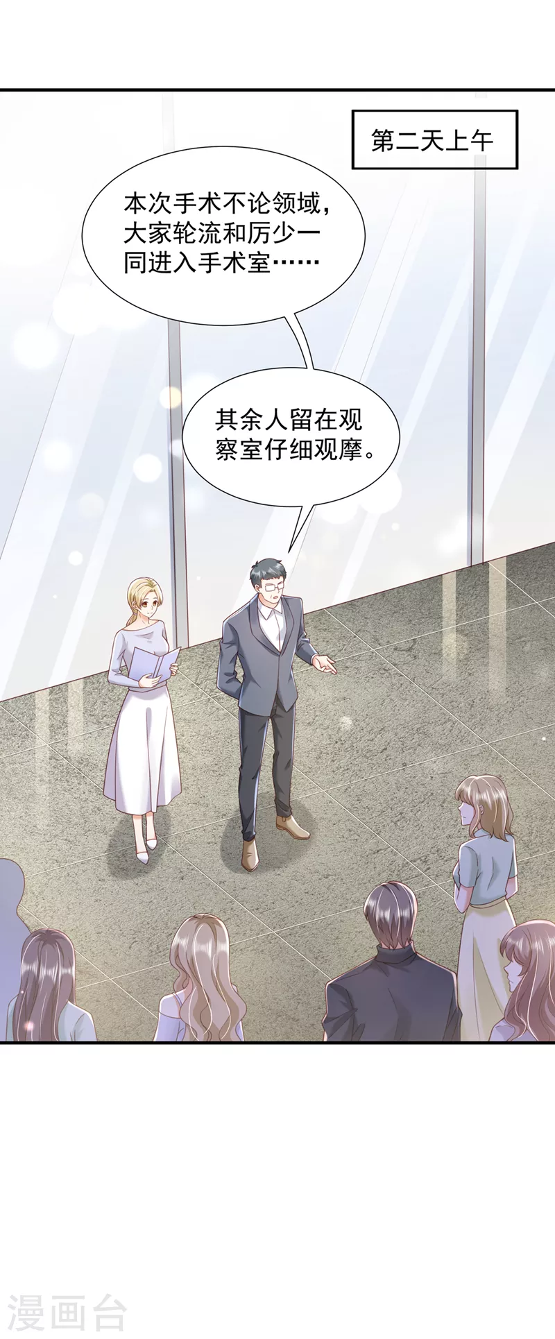 豪门天价前妻韩漫全集-第752话 一起做手术？！无删减无遮挡章节图片 