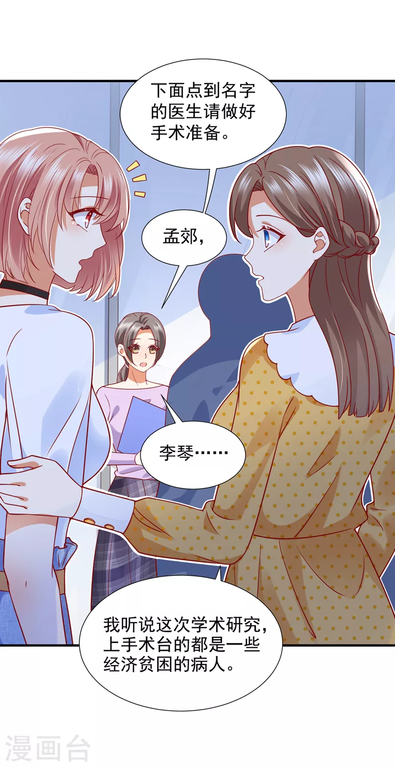豪门天价前妻韩漫全集-第752话 一起做手术？！无删减无遮挡章节图片 
