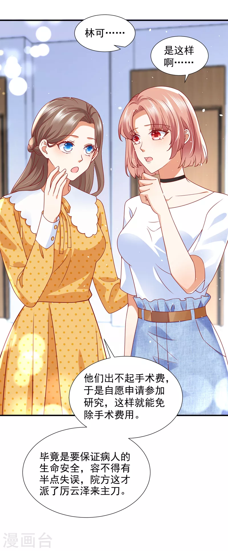 豪门天价前妻韩漫全集-第752话 一起做手术？！无删减无遮挡章节图片 