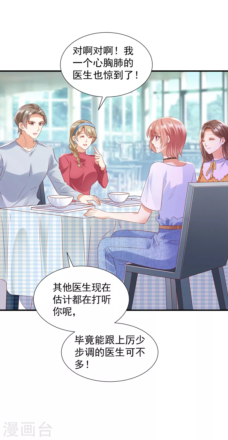 豪门天价前妻韩漫全集-第753话 厉云泽，你够了！无删减无遮挡章节图片 