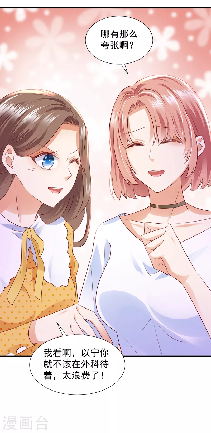 豪门天价前妻韩漫全集-第753话 厉云泽，你够了！无删减无遮挡章节图片 