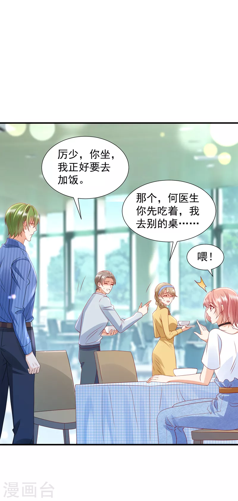 豪门天价前妻韩漫全集-第753话 厉云泽，你够了！无删减无遮挡章节图片 