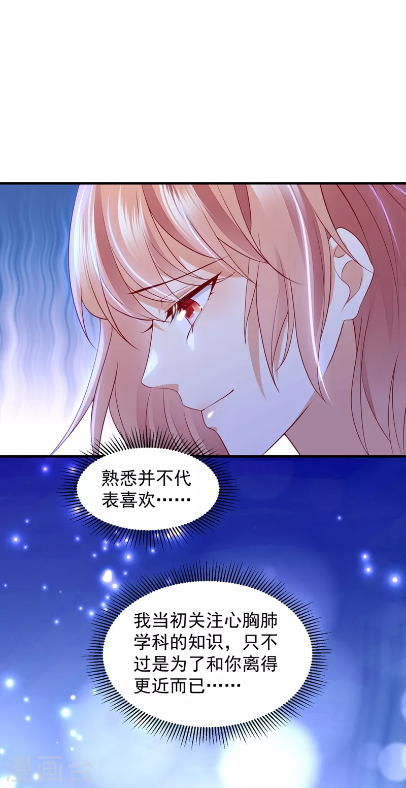 豪门天价前妻韩漫全集-第753话 厉云泽，你够了！无删减无遮挡章节图片 