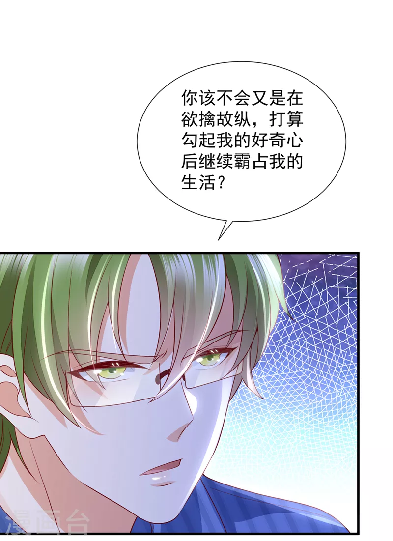 豪门天价前妻韩漫全集-第753话 厉云泽，你够了！无删减无遮挡章节图片 