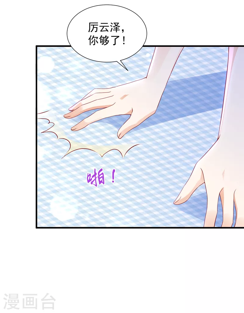 豪门天价前妻韩漫全集-第753话 厉云泽，你够了！无删减无遮挡章节图片 