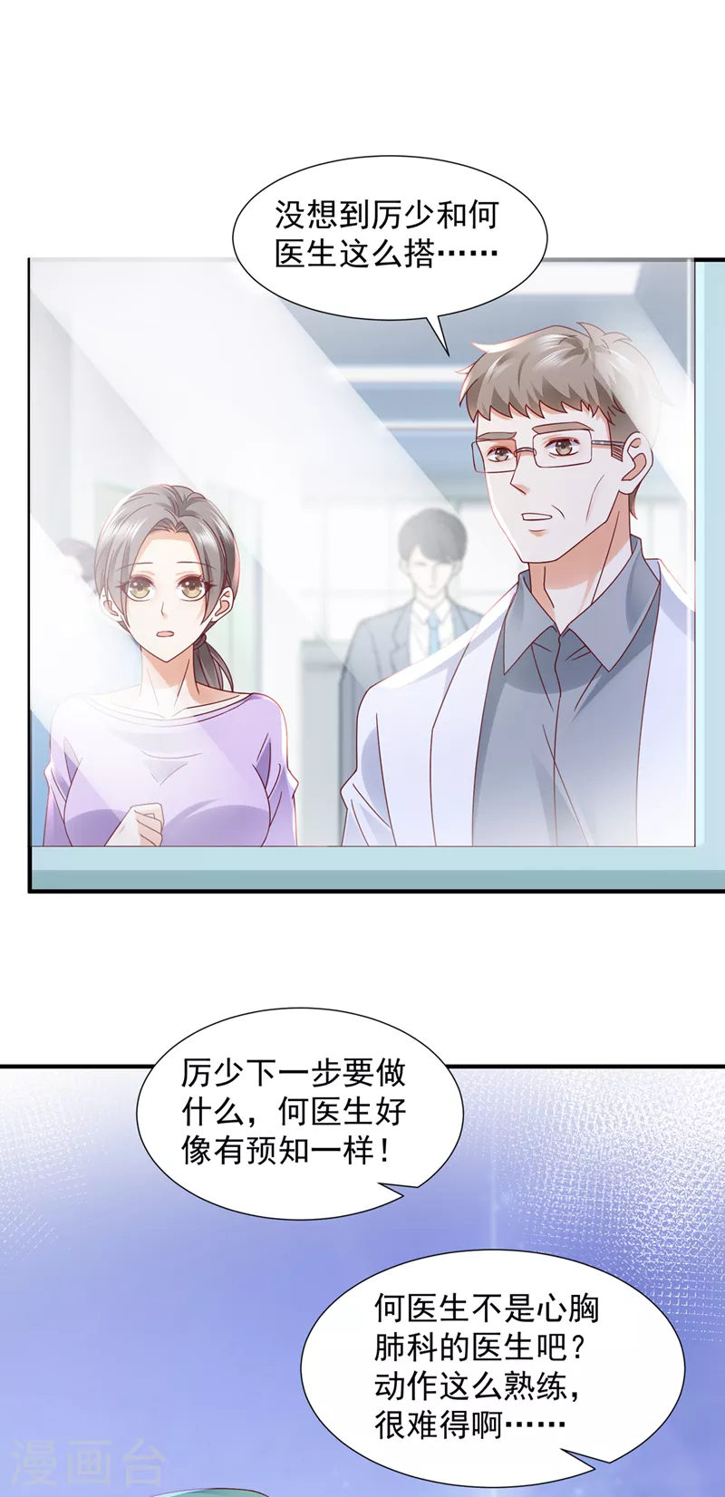 豪门天价前妻韩漫全集-第753话 厉云泽，你够了！无删减无遮挡章节图片 
