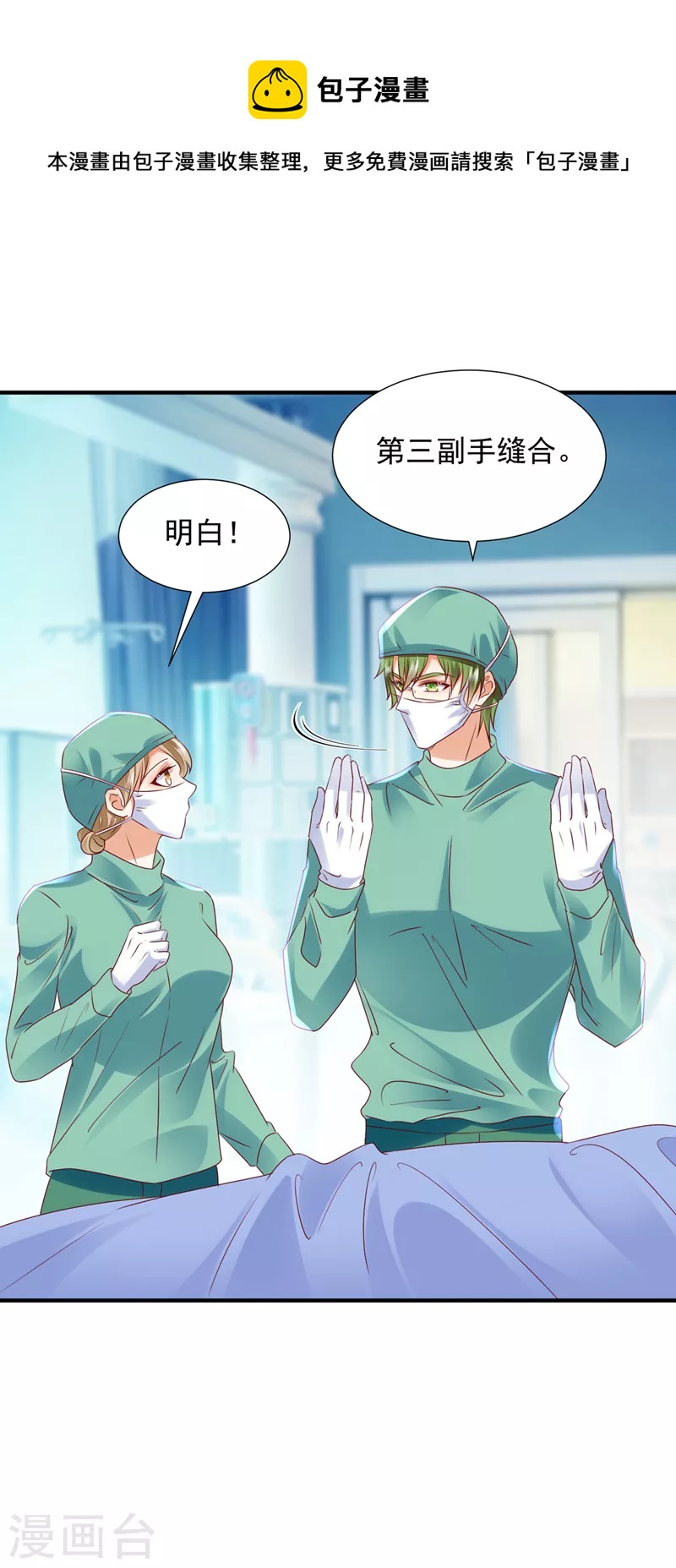 豪门天价前妻韩漫全集-第753话 厉云泽，你够了！无删减无遮挡章节图片 