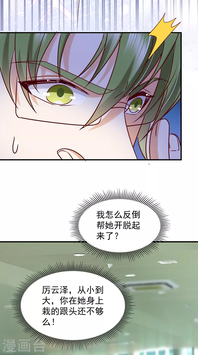 豪门天价前妻韩漫全集-第754话 我不会再那么傻了无删减无遮挡章节图片 