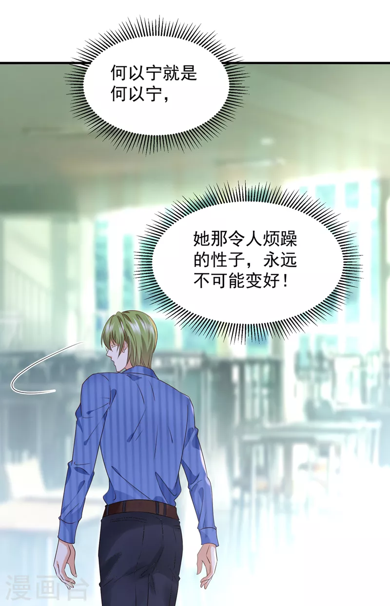 豪门天价前妻韩漫全集-第754话 我不会再那么傻了无删减无遮挡章节图片 