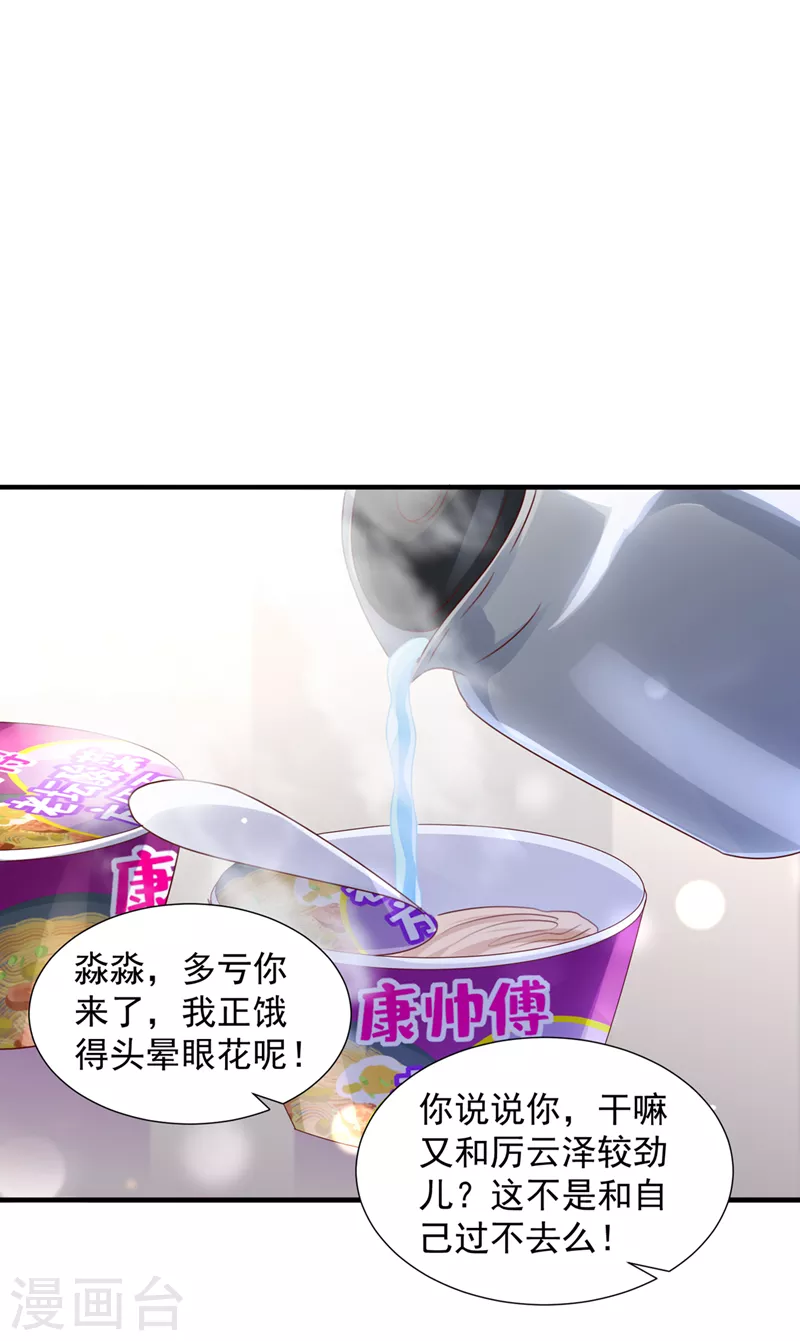 豪门天价前妻韩漫全集-第754话 我不会再那么傻了无删减无遮挡章节图片 