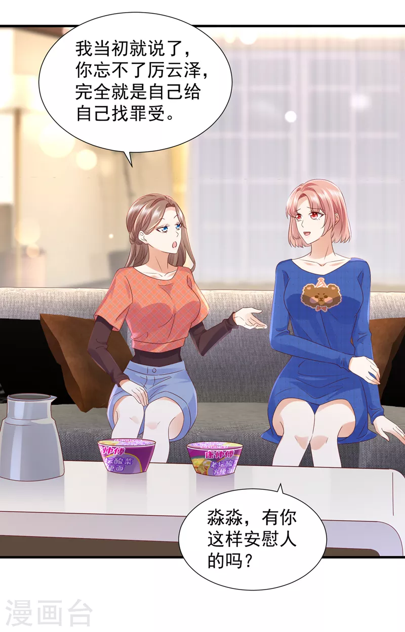 豪门天价前妻韩漫全集-第754话 我不会再那么傻了无删减无遮挡章节图片 