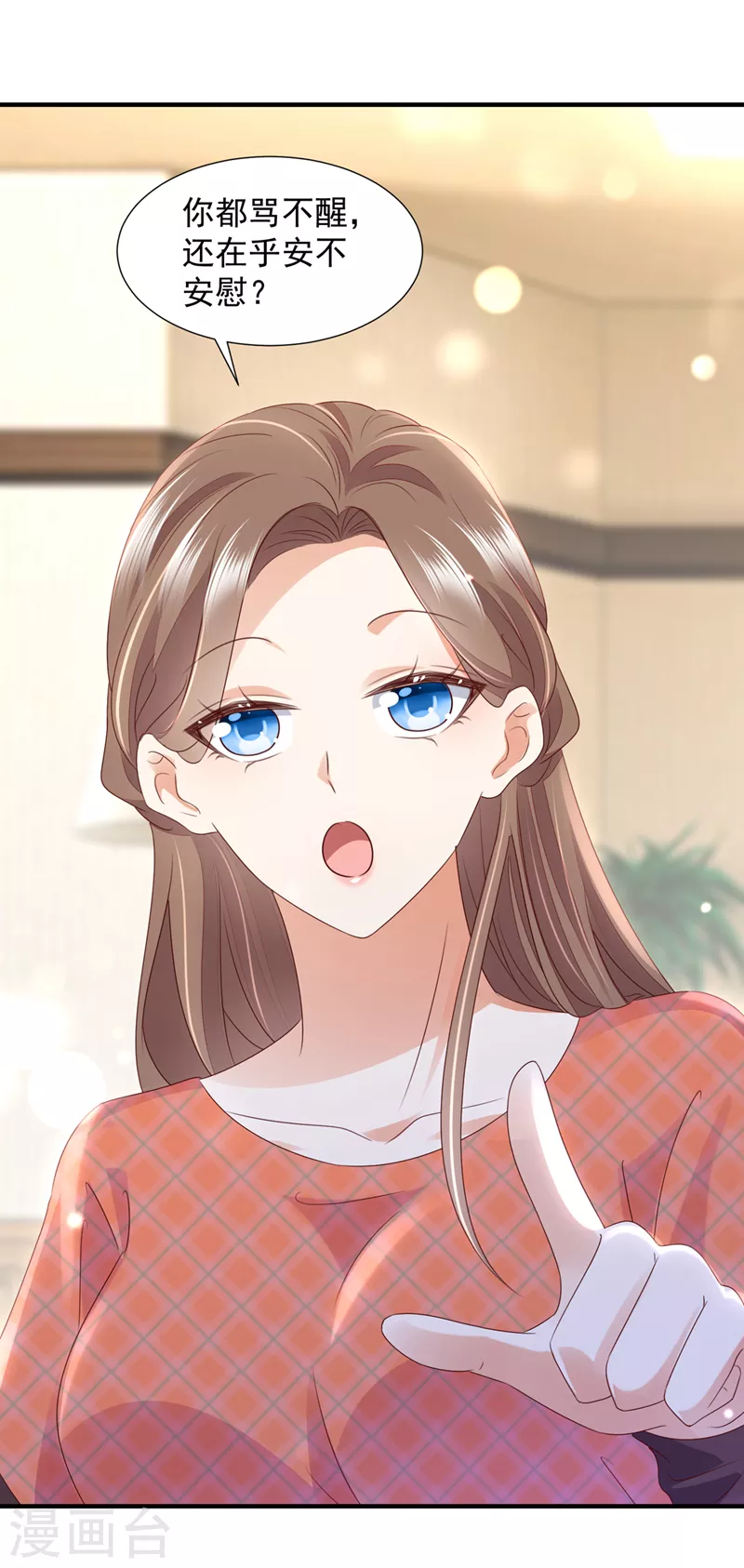 豪门天价前妻韩漫全集-第754话 我不会再那么傻了无删减无遮挡章节图片 