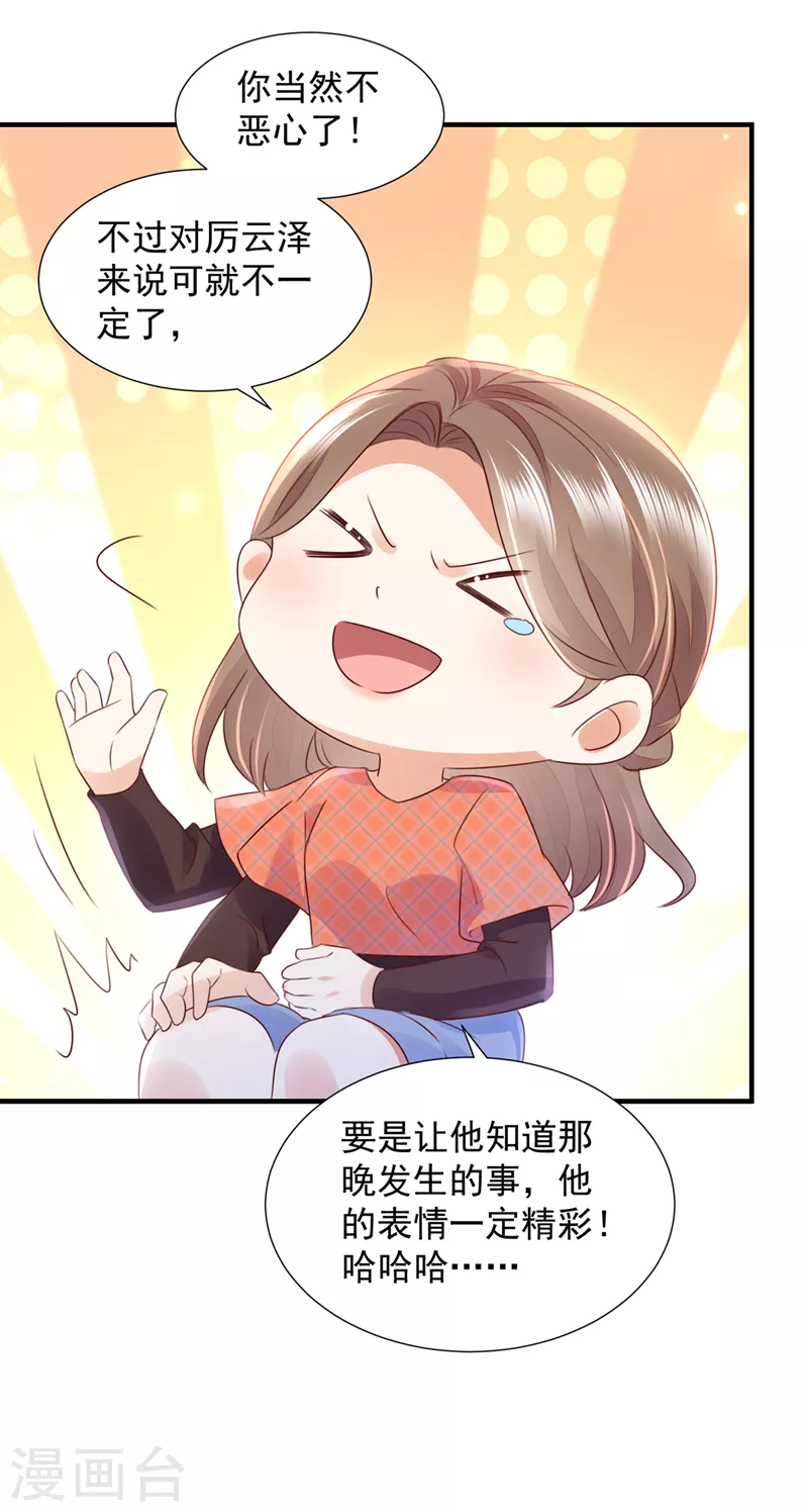 豪门天价前妻韩漫全集-第754话 我不会再那么傻了无删减无遮挡章节图片 