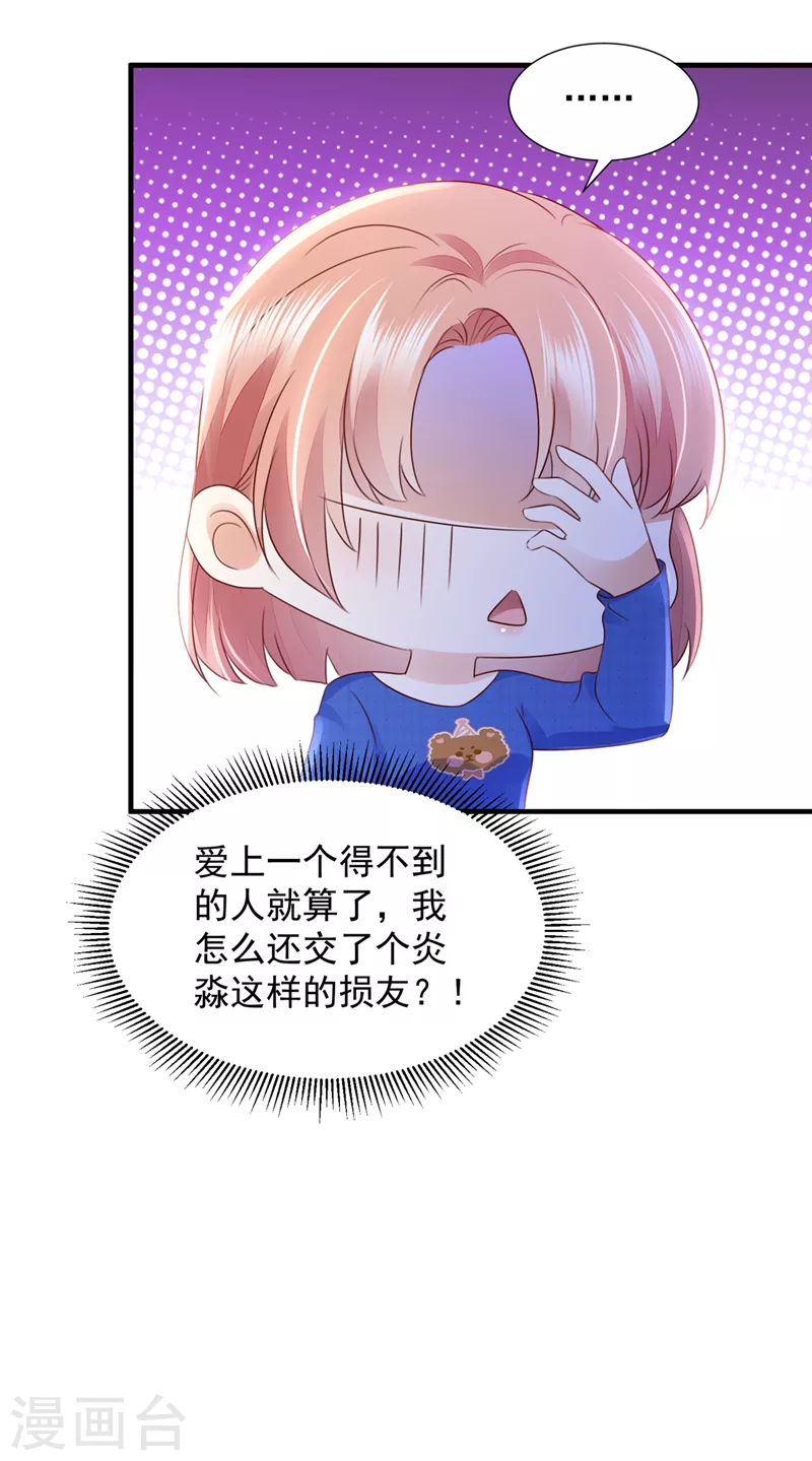 豪门天价前妻韩漫全集-第754话 我不会再那么傻了无删减无遮挡章节图片 