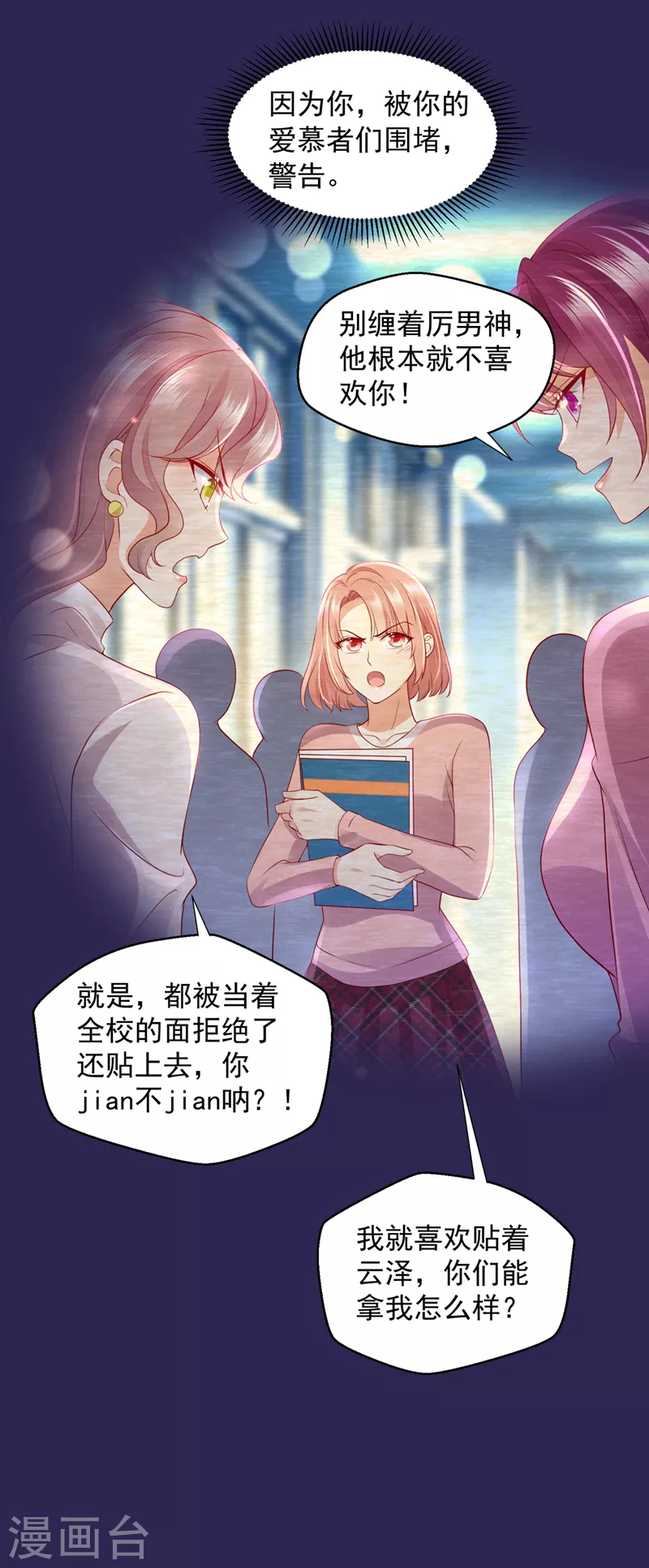 豪门天价前妻韩漫全集-第754话 我不会再那么傻了无删减无遮挡章节图片 