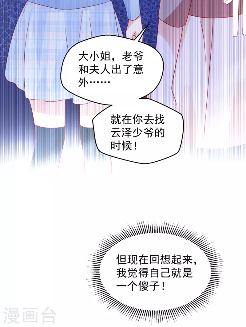 豪门天价前妻韩漫全集-第754话 我不会再那么傻了无删减无遮挡章节图片 