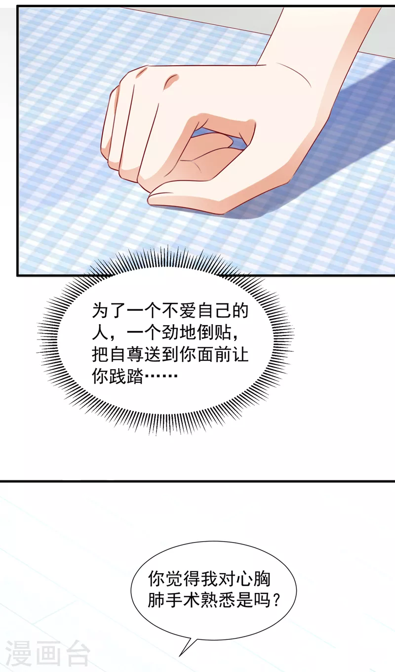 豪门天价前妻韩漫全集-第754话 我不会再那么傻了无删减无遮挡章节图片 