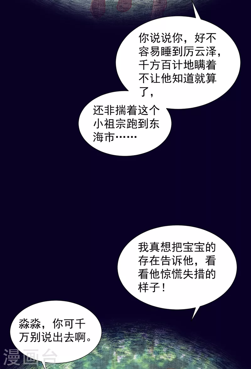 豪门天价前妻韩漫全集-第755话 她给别人写情书？！无删减无遮挡章节图片 