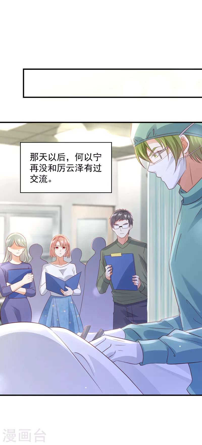 豪门天价前妻韩漫全集-第755话 她给别人写情书？！无删减无遮挡章节图片 