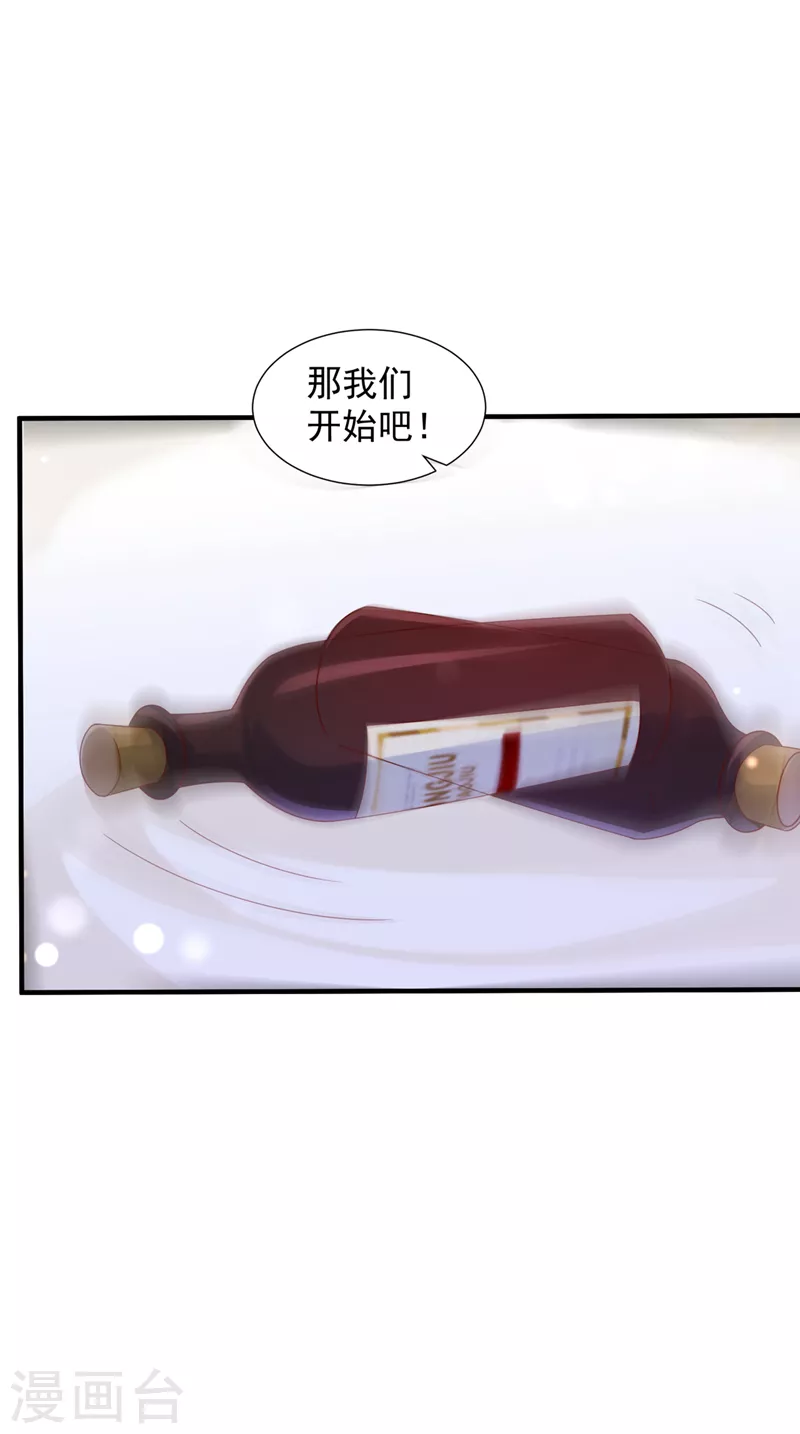 豪门天价前妻韩漫全集-第756话 真心话大冒险无删减无遮挡章节图片 